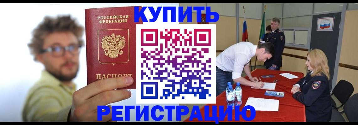 прописка штамп в Чусовом