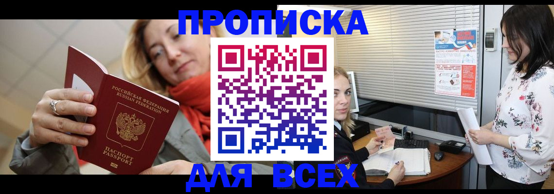купить прописку в Чусовом