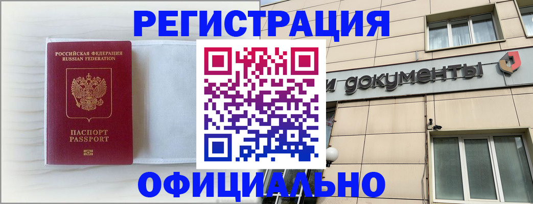 временная регистрация недорого в Чусовом
