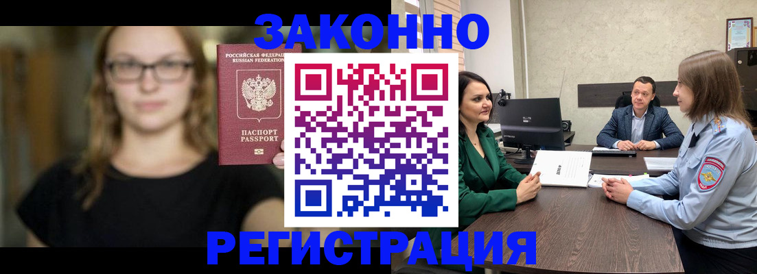 прописка законно в Чусовом
