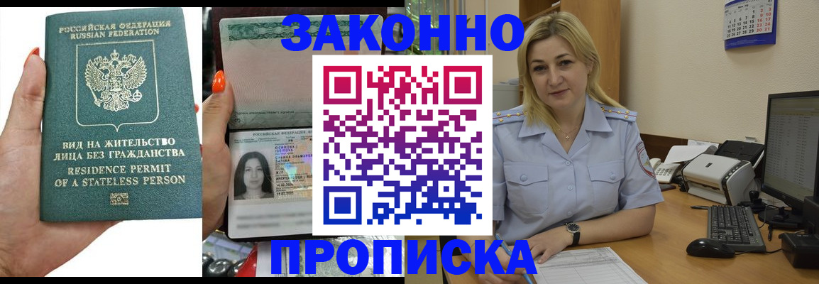 временная регистрация купить в Чусовом